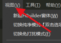 hbuilderx怎么置焦到编辑器？hbuilderx置焦到编辑器教程