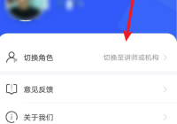 小鹅通助手怎么切换角色?小鹅通助手切换角色方法