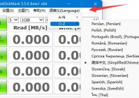 Crystal Disk Mark怎么使用?Crystal Disk Mark使用方法