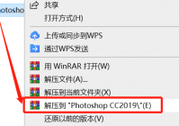 adobe photoshop cc 2019怎么安装?adobe photoshop cc 2019安装教程