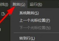 hbuilderx怎么跳转到上一个光标的位置？hbuilderx跳转到上一个光标的位置教程