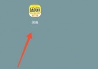 闲鱼怎么查看闲鱼公约？闲鱼查看闲鱼公约方法