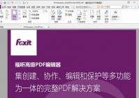 福昕PDF编辑器怎么编辑页眉页脚?福昕PDF编辑器编辑页眉页脚的方法