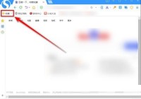 搜狗高速浏览器怎么更改收藏网页的名称？搜狗高速浏览器更改收藏网页的名称教程