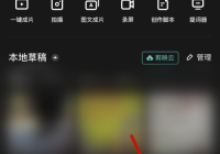 剪映支付记录怎么查看?剪映支付记录查看教程