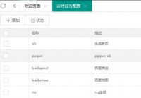 苹果cms模板苹果cms主动推送php,苹果CMS V10 定时生成静态和网址推送设置方法