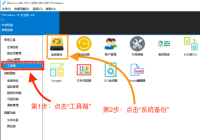 Dism++怎么系统还原？Dism++系统还原教程