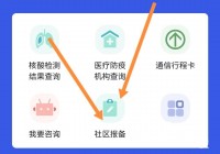 微信出行怎么报备？微信出行报备教程