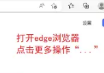 Microsoft Edge浏览器怎么设置无痕浏览模式?Microsoft Edge浏览器设置无痕浏览模式的方法