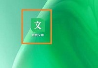 百度文库怎么查看版本号？百度文库查看版本号教程