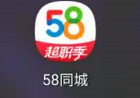 58同城怎么查看常见问题？58同城查看常见问题教程