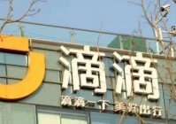 滴滴车主需要什么条件才可以加入 滴滴车主加入有什么要求