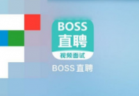 boss直聘如何查看更多信息？boss直聘查看更多信息的方法