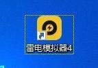 雷电模拟器怎么设置以平板显示？雷电模拟器设置以平板显示的方法