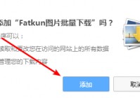 Fatkun图片批量下载怎么使用?Fatkun图片批量下载使用方法