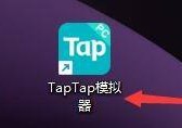 Taptap如何启用老板键?Taptap启用老板键的方法