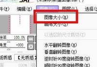 sai怎么设置图像大小？sai设置图像大小教程