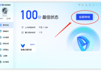腾讯电脑管家怎么全面体检？腾讯电脑管家全面体检教程